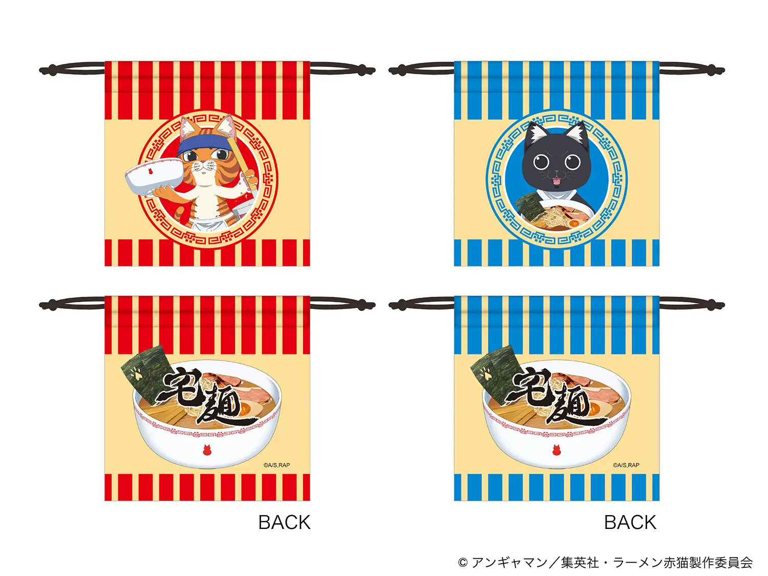 コラボラーメン「赤猫中華そば」1食ご注文につき、限定デザインの巾着（全2種）を1枚プレゼント