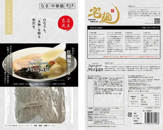 むかん 牡蠣塩ラーメン