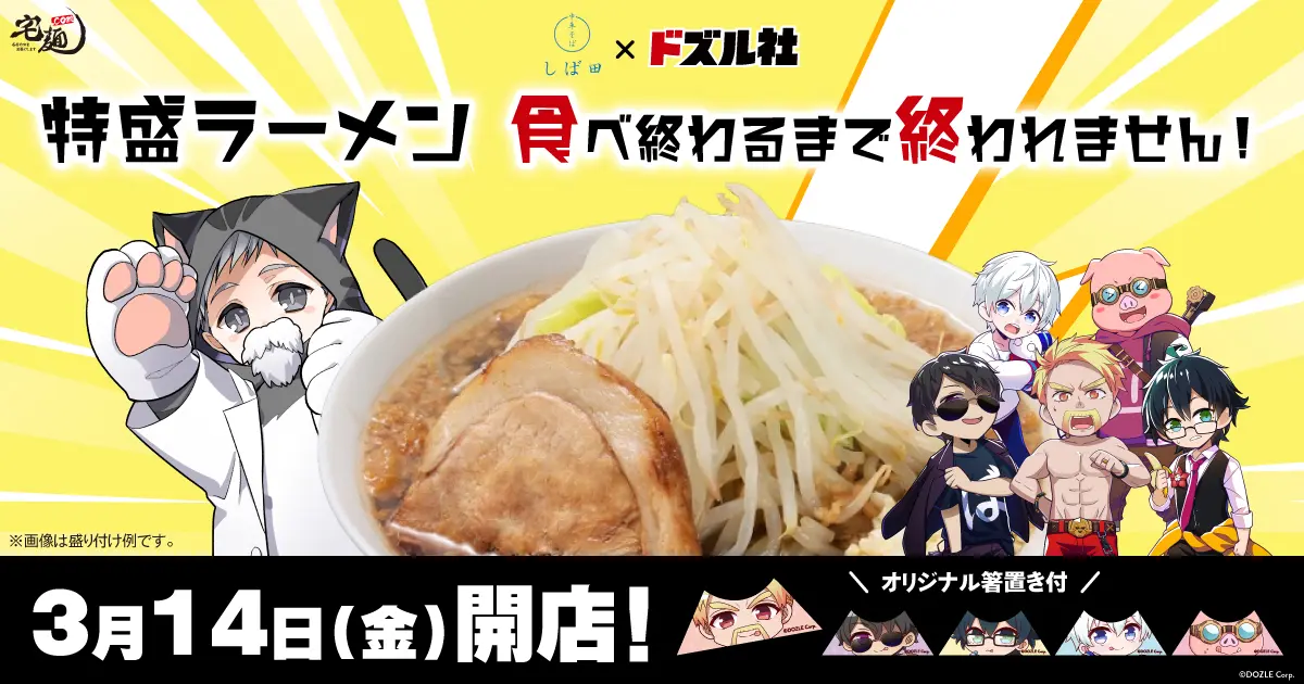特盛ラーメン食べ終わるまで終われません！